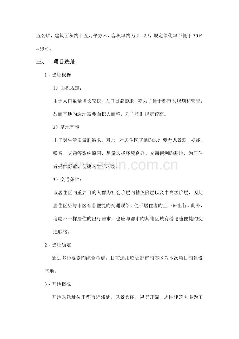 建筑策划书.doc_第2页