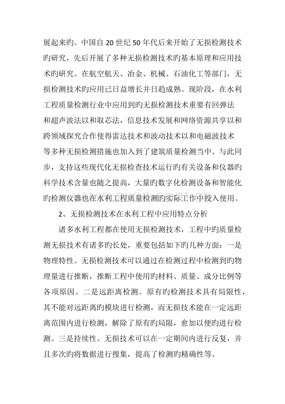 无损检测技术在水利工程中的主要应用.doc_第2页