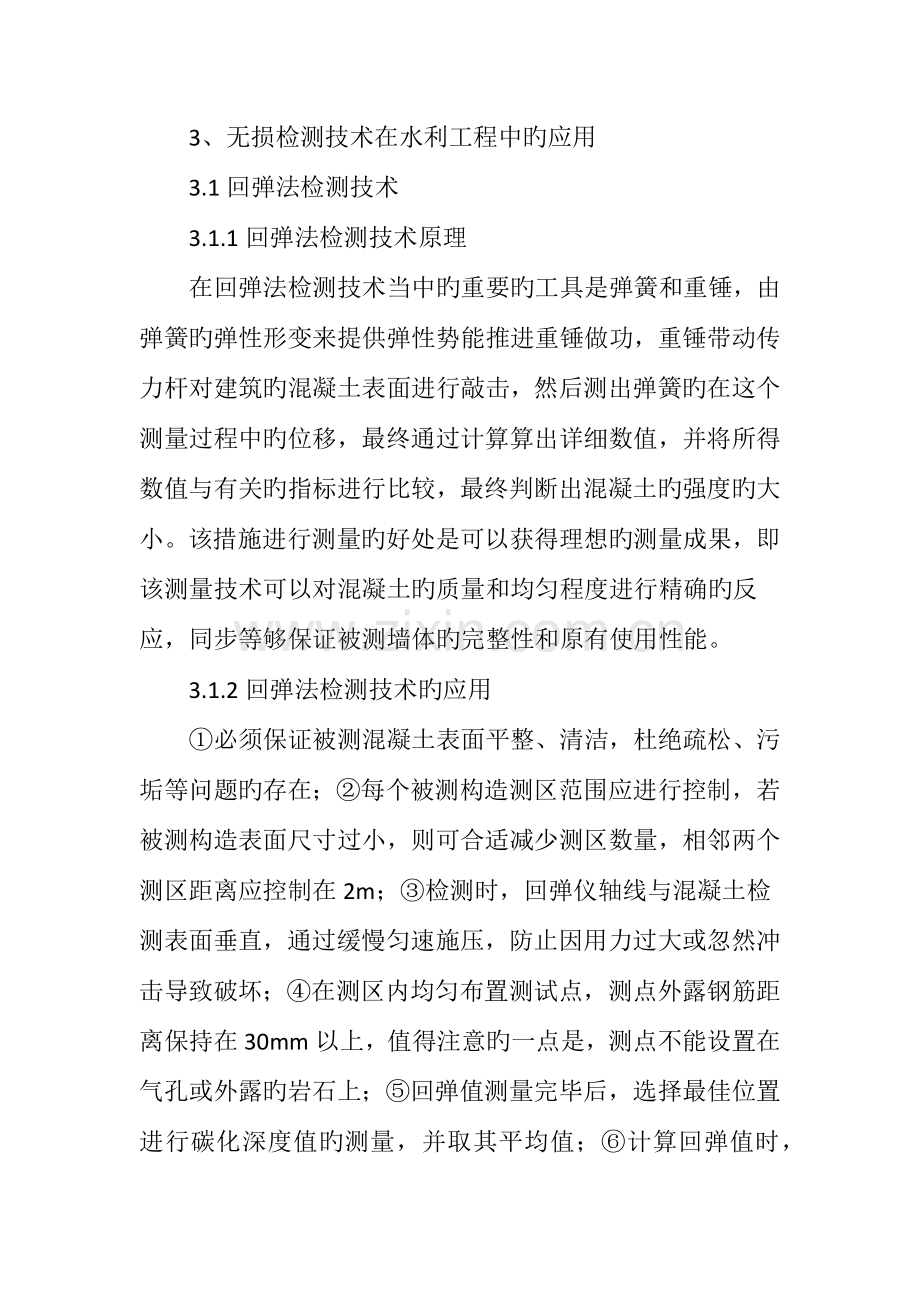 无损检测技术在水利工程中的主要应用.doc_第3页