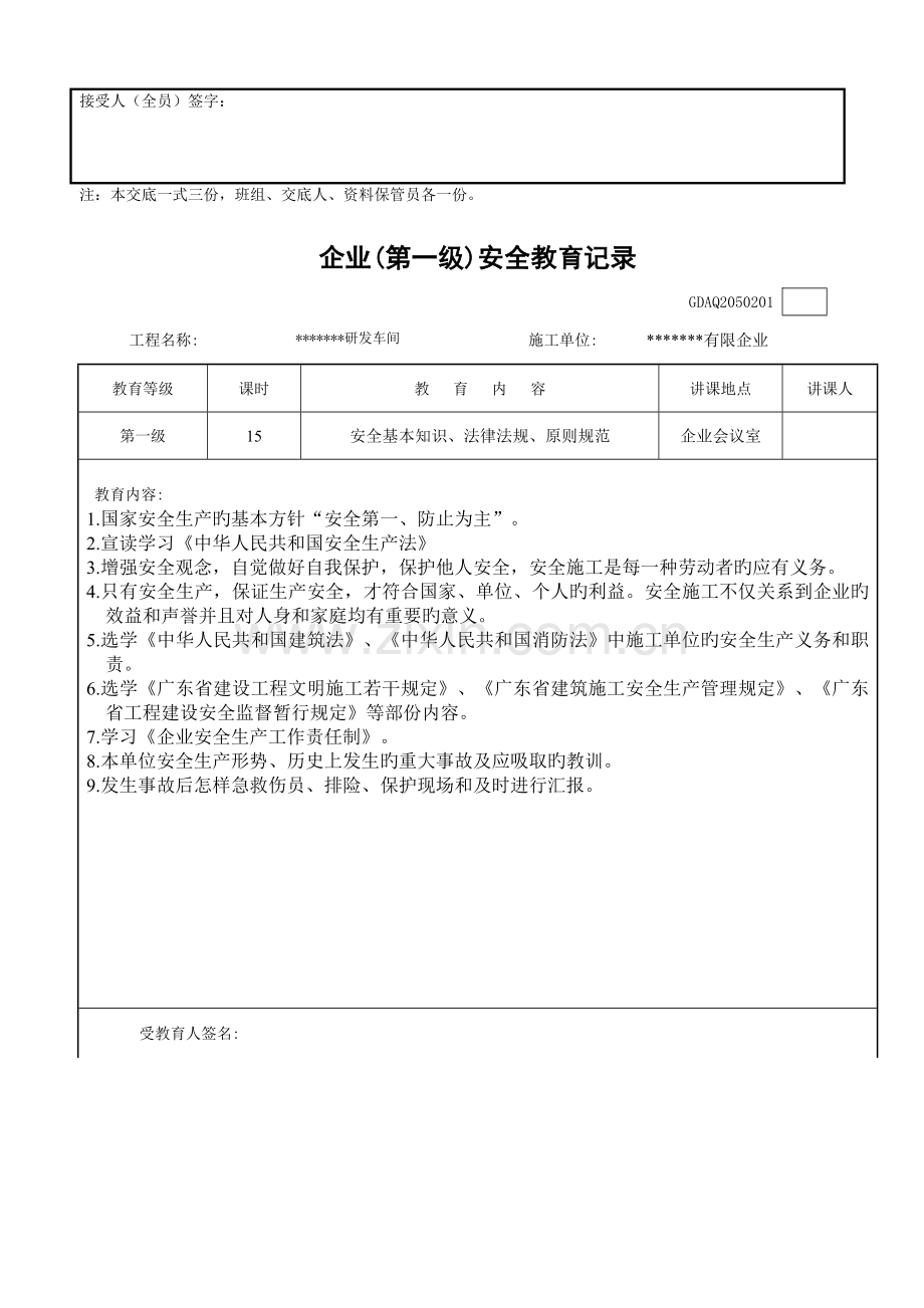 临时用电安全技术交底及三级教育.doc_第2页