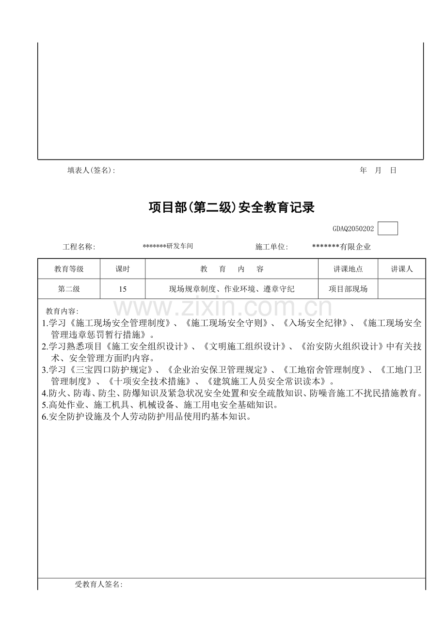 临时用电安全技术交底及三级教育.doc_第3页