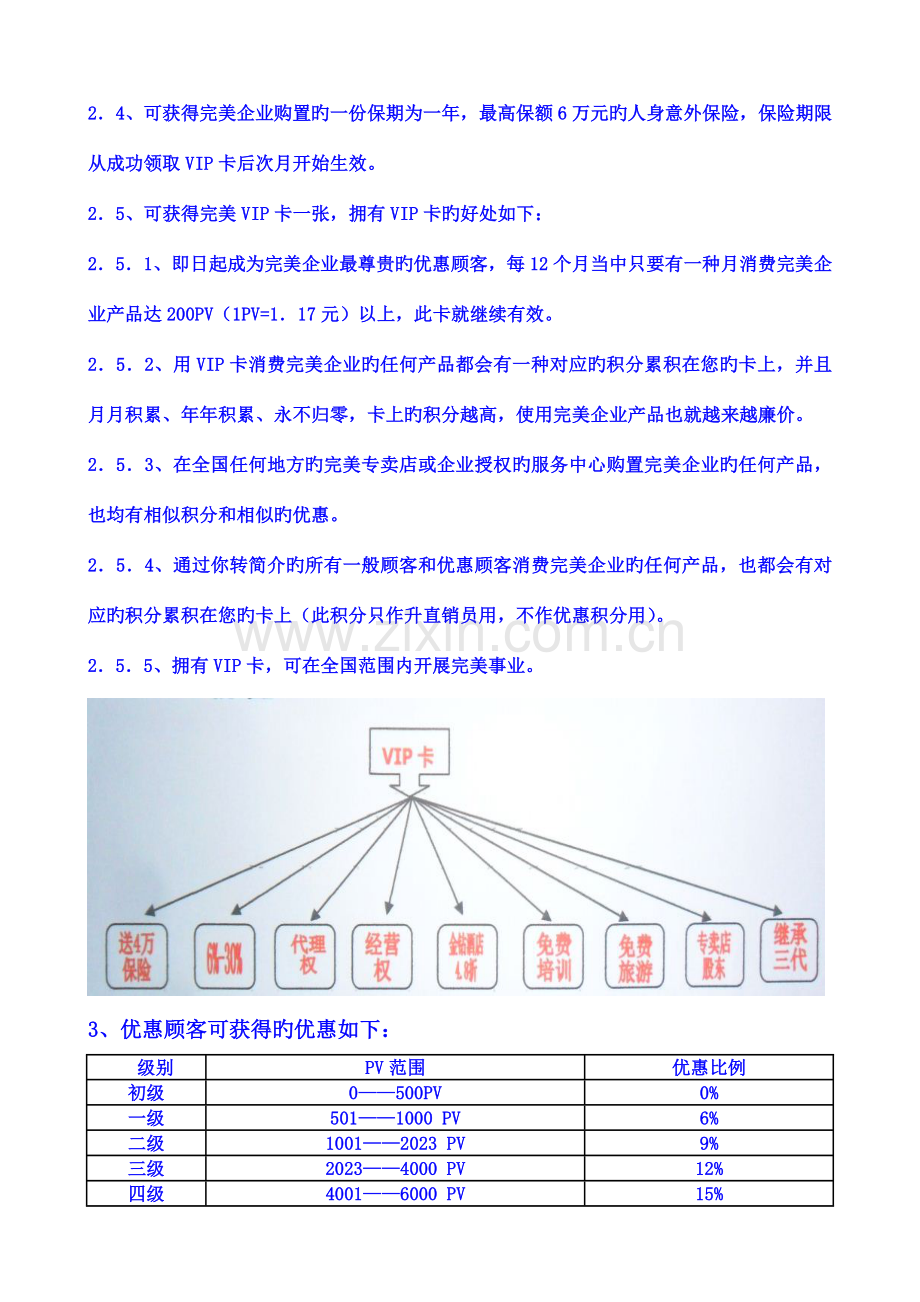 完美公司奖金制度详略分解.doc_第3页