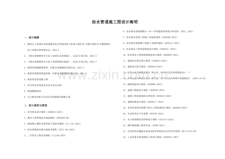 给水给水施工方案说明.doc_第1页