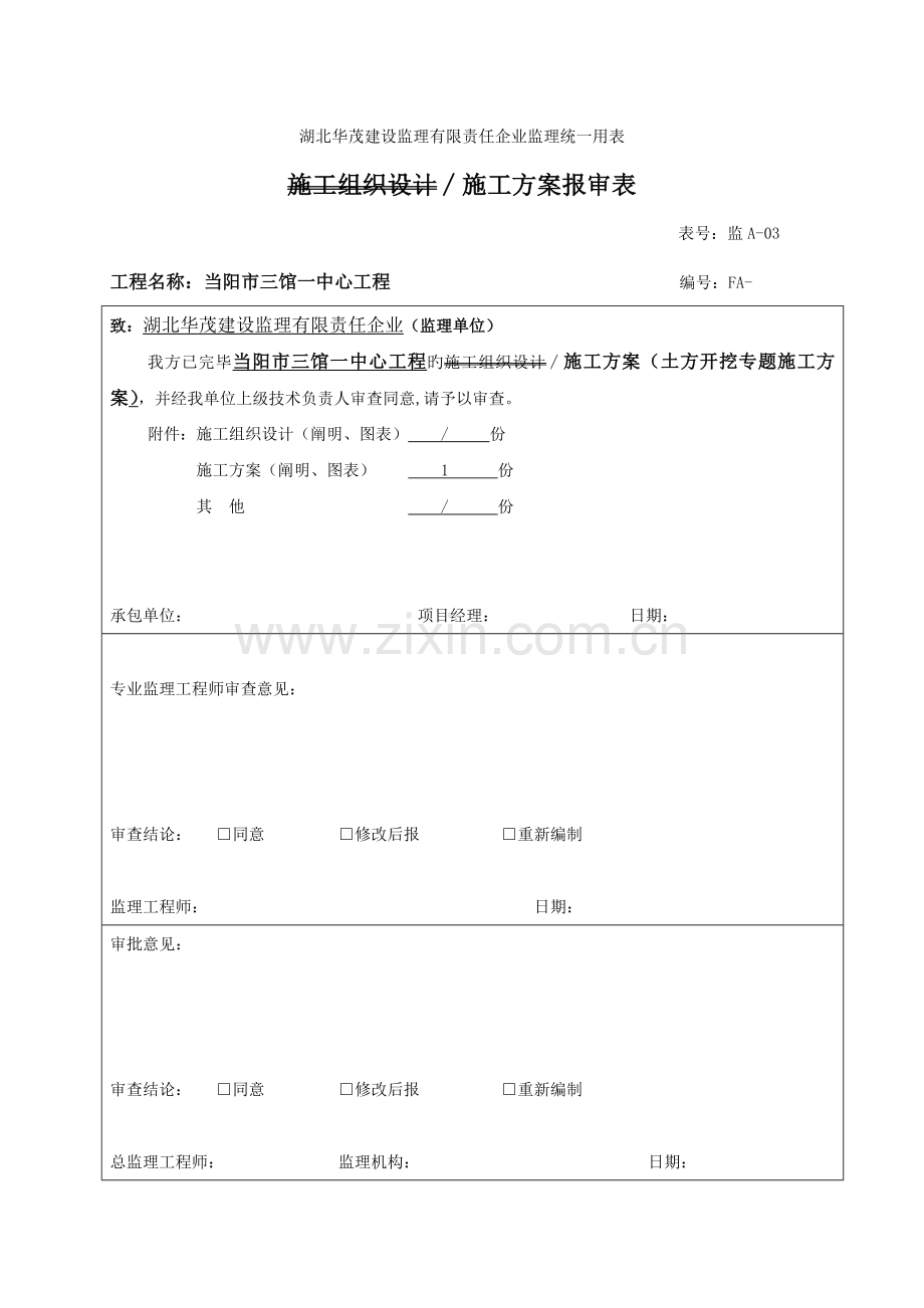 承台及地框梁基础土方开挖工程专项方案.doc_第1页