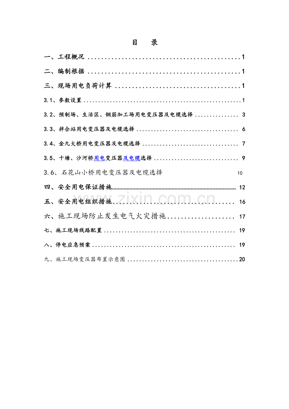 高速公路临时用电专项施工方案.doc_第2页