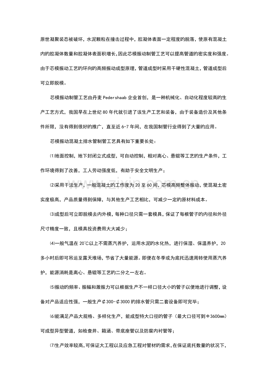 二种小口径混凝土排水管生产工艺及装备比较.doc_第2页