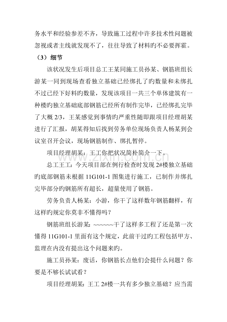 建设工程项目管理分析案例认真学习规范的重要性案例.doc_第2页