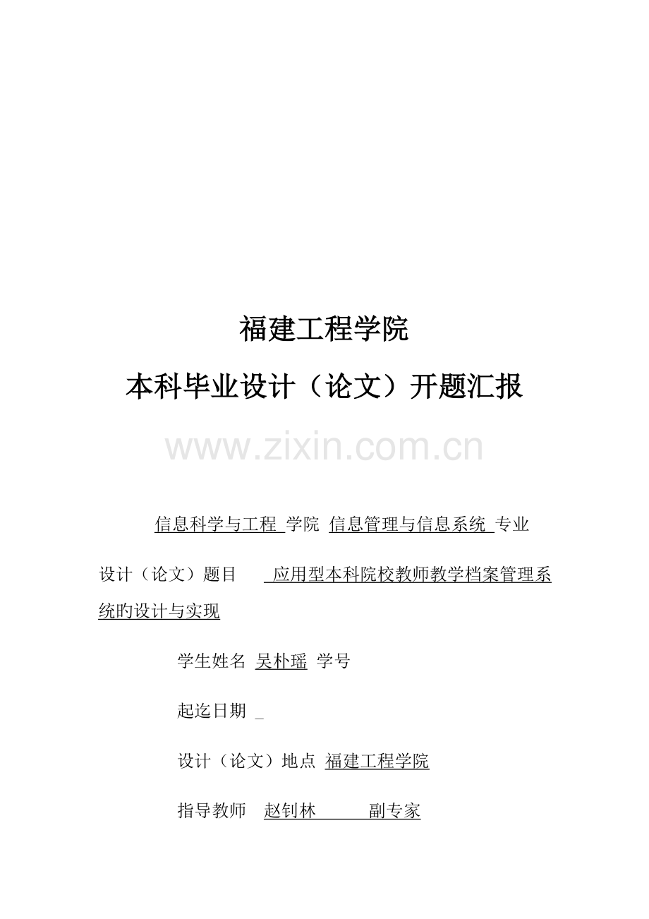 基于JSP高校档案管理系统.docx_第1页