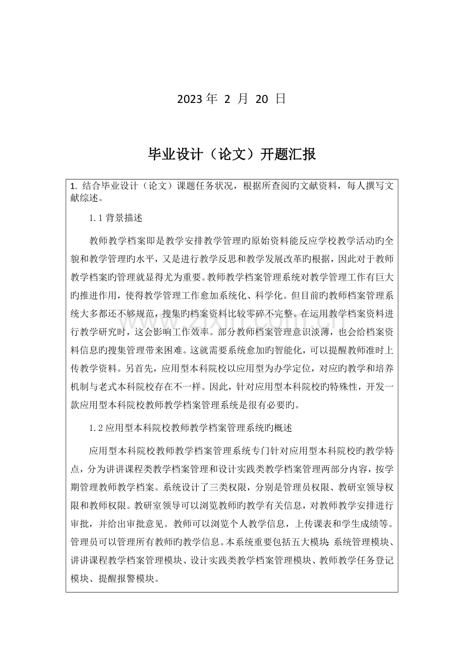 基于JSP高校档案管理系统.docx_第2页