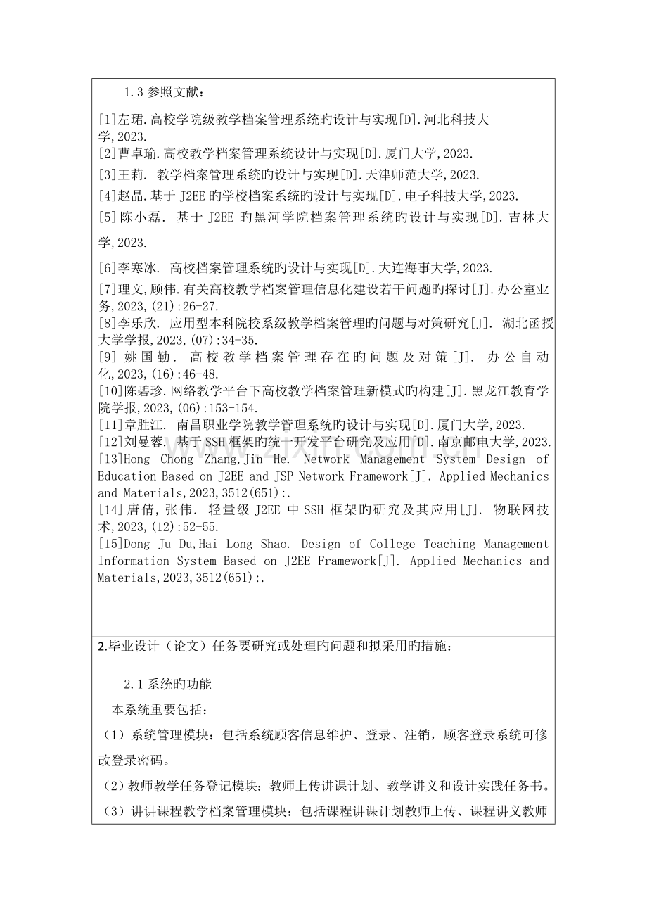 基于JSP高校档案管理系统.docx_第3页