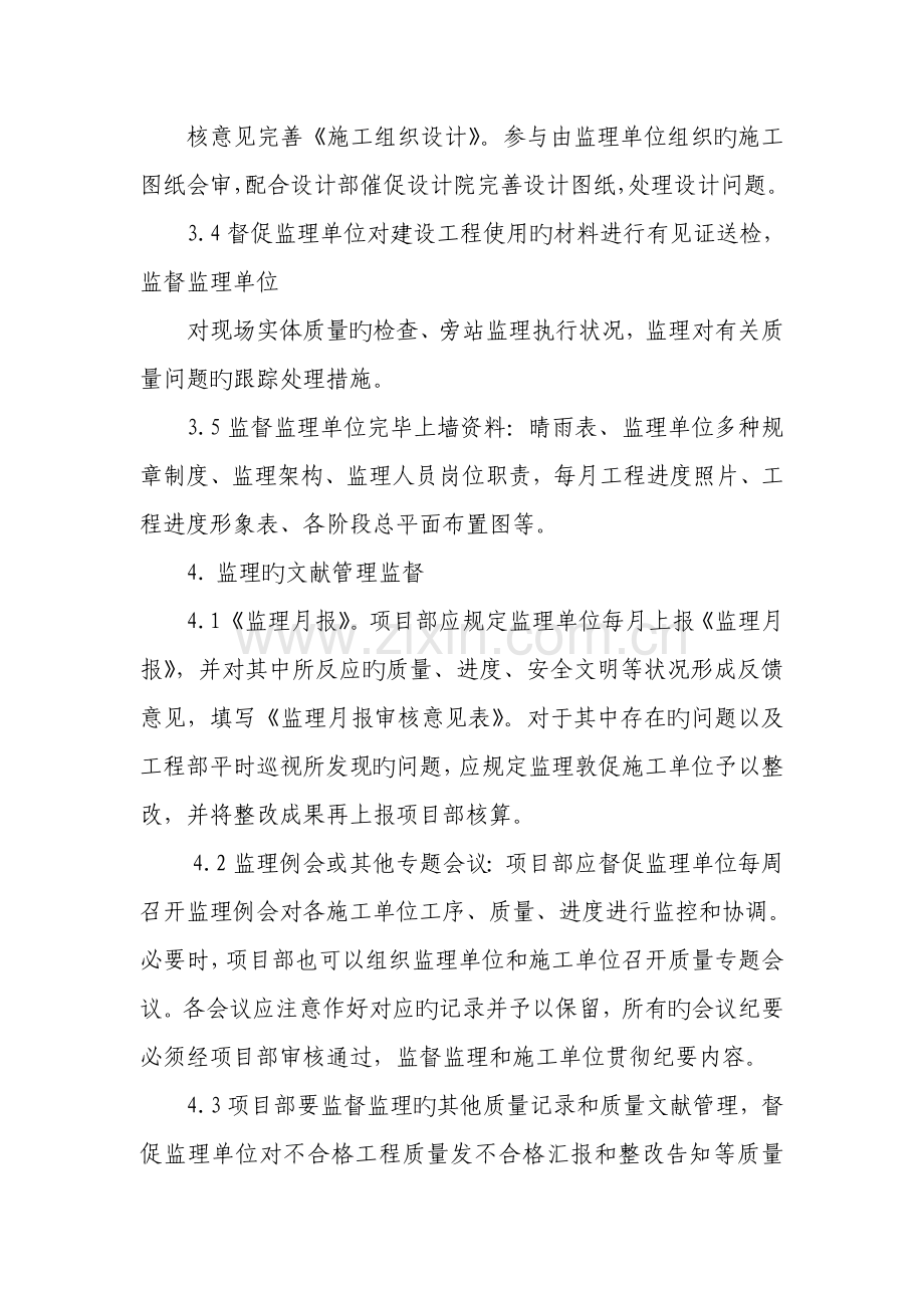 甲方对监理的管理制度.doc_第2页