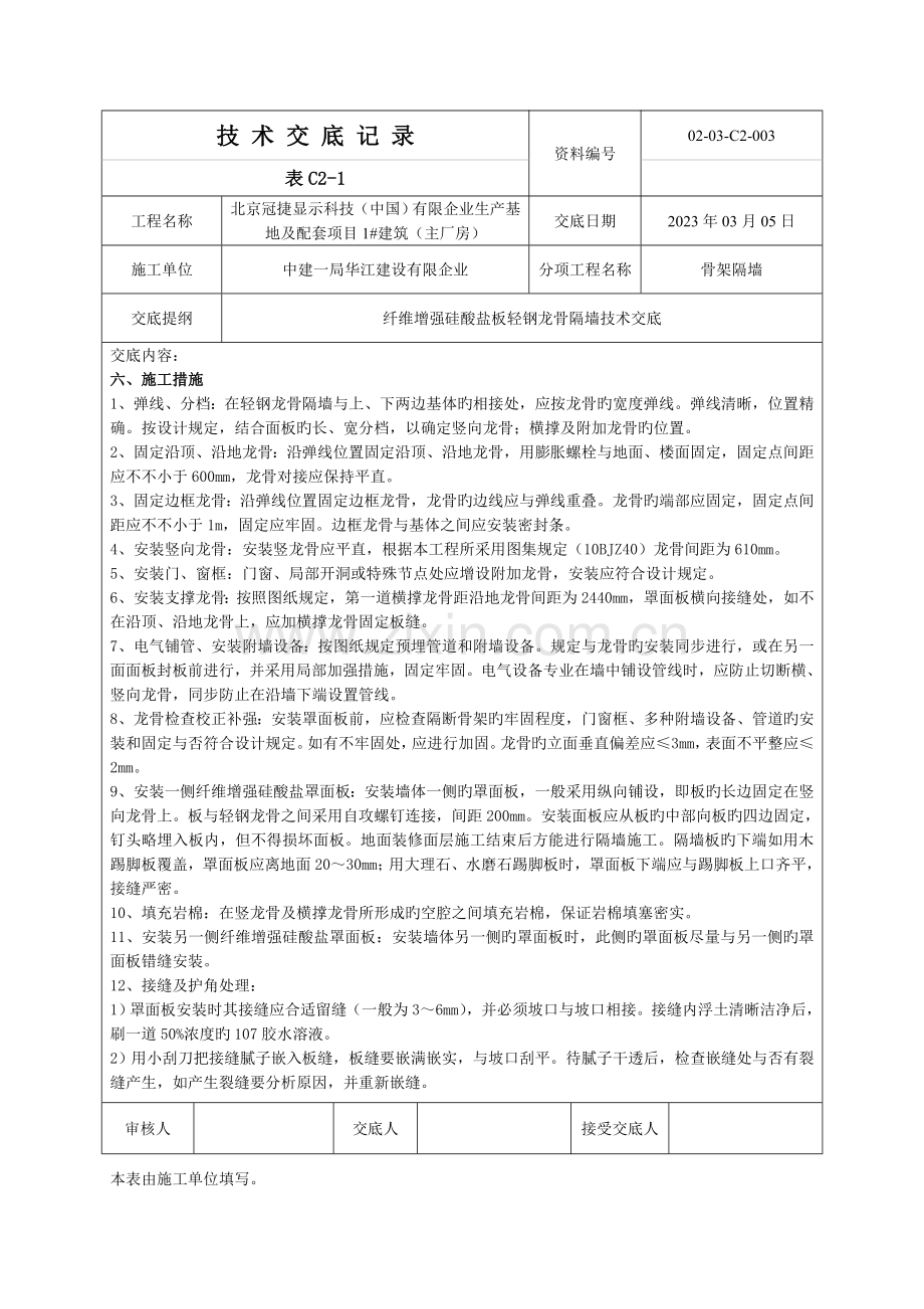 轻钢龙骨隔墙施工技术交底.doc_第2页