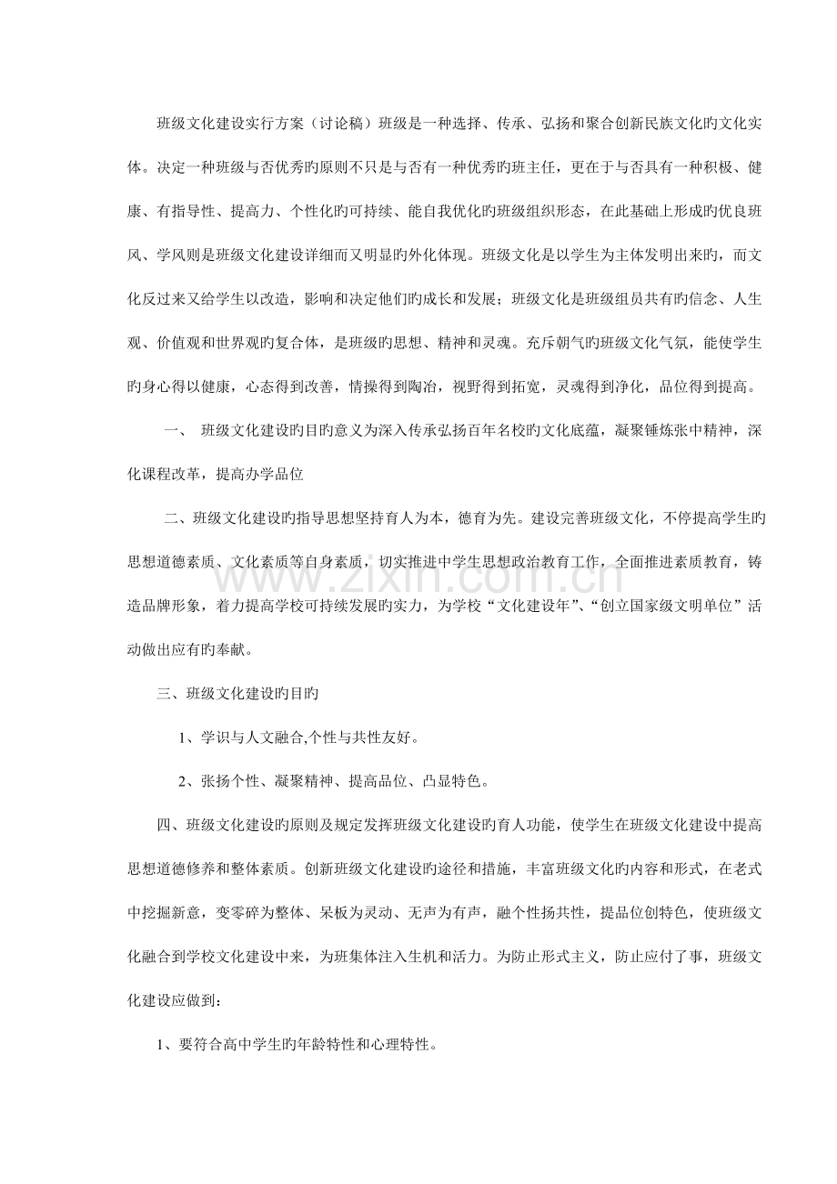 班级文化建设实施方案.doc_第1页