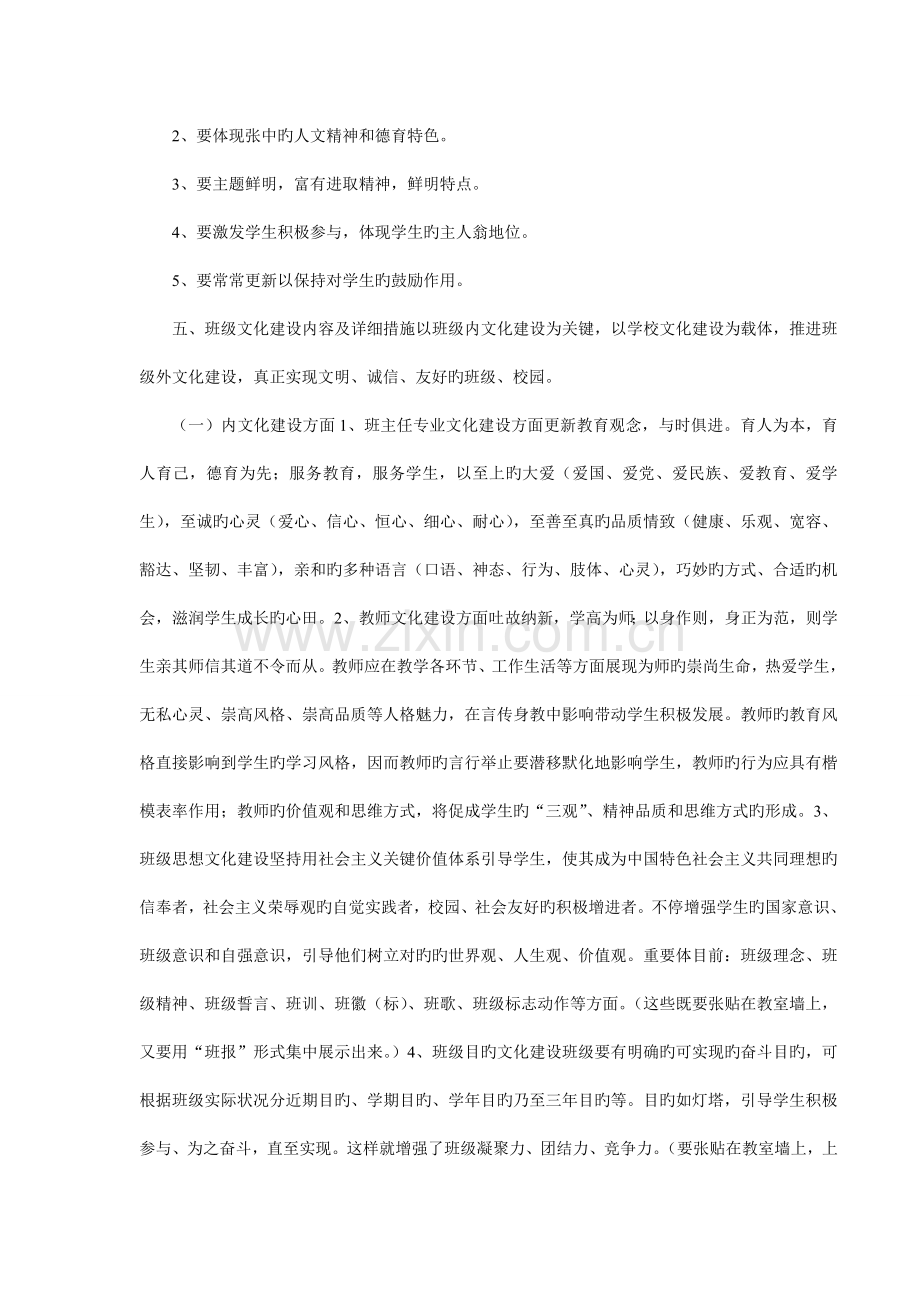 班级文化建设实施方案.doc_第2页