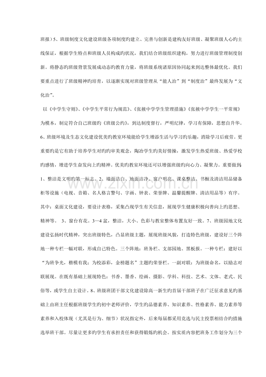 班级文化建设实施方案.doc_第3页