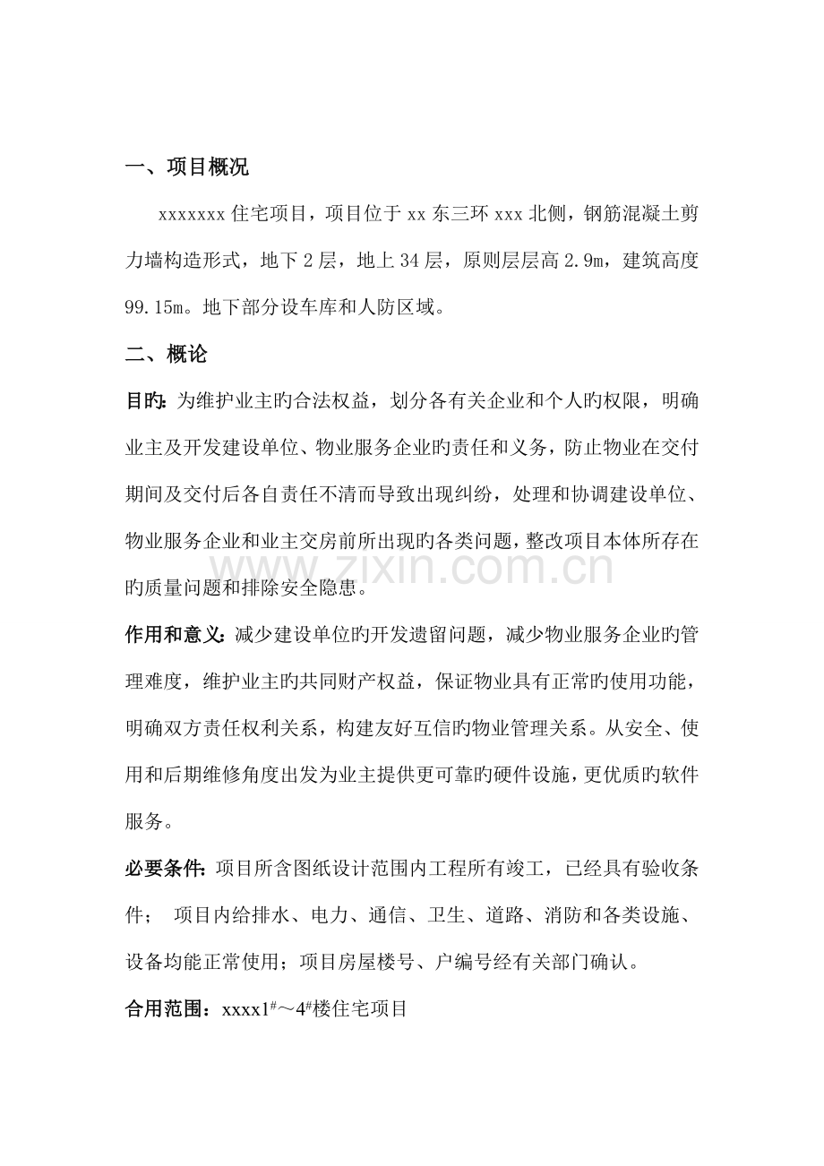 承接查验方案资料.doc_第3页