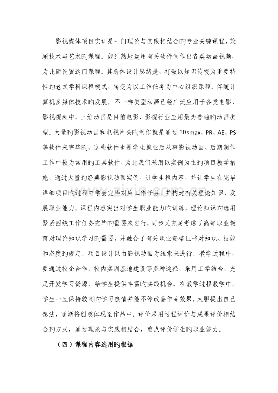 影视动画项目实训课程标准.doc_第2页