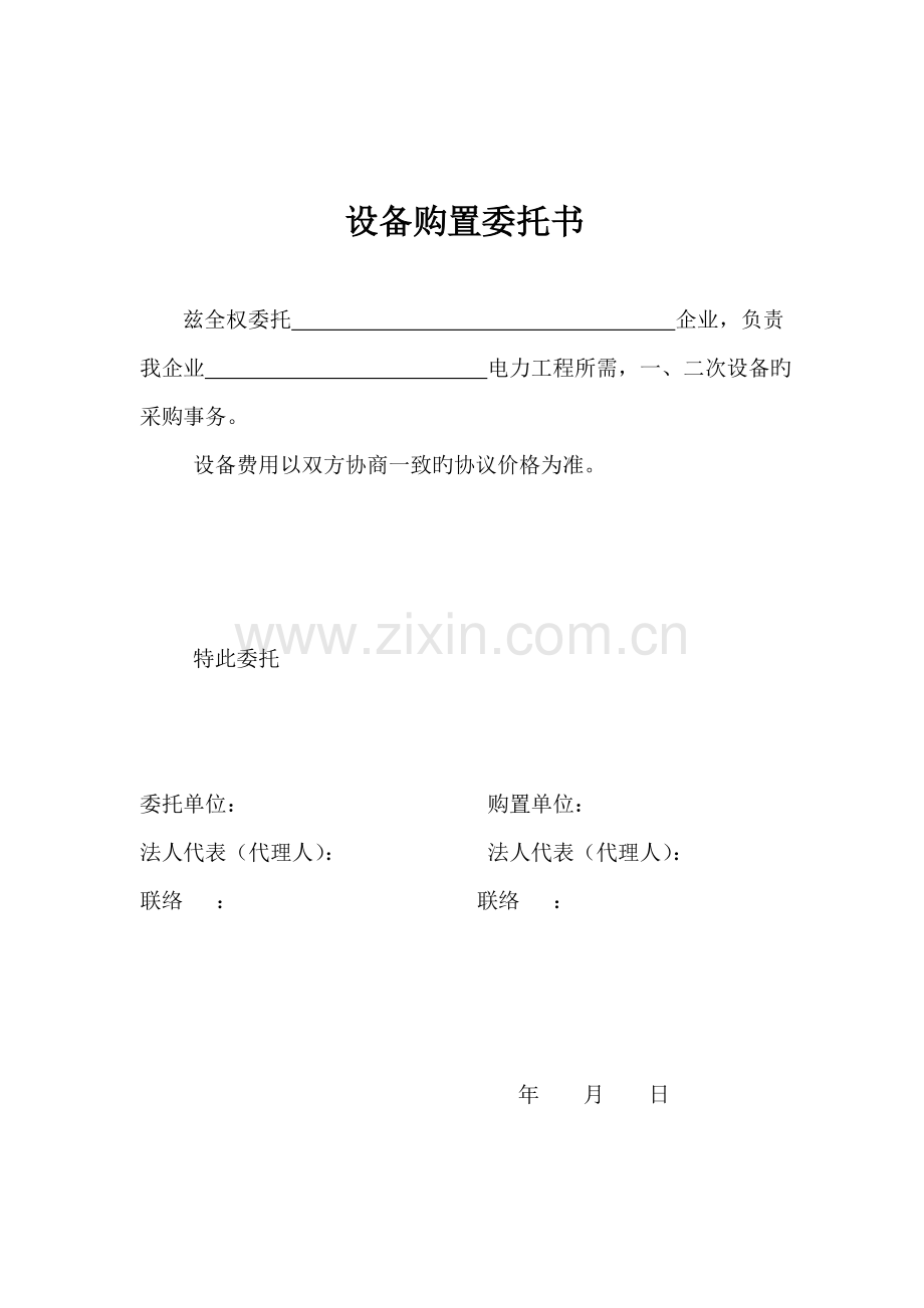 工程委托书.doc_第3页