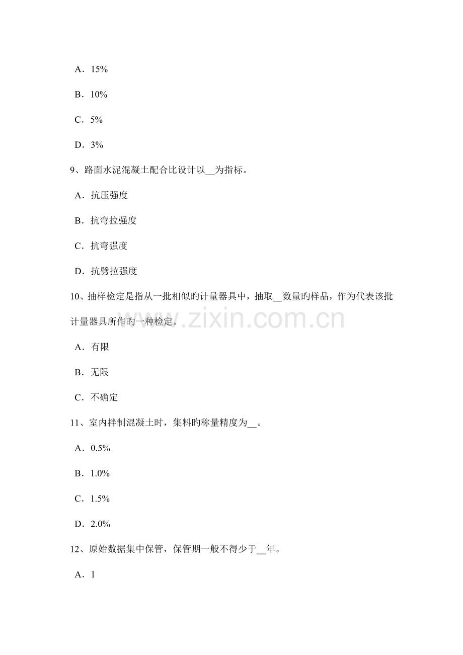 内蒙古下半年公路工程试验检测员防锈防蚀模拟试题.docx_第3页