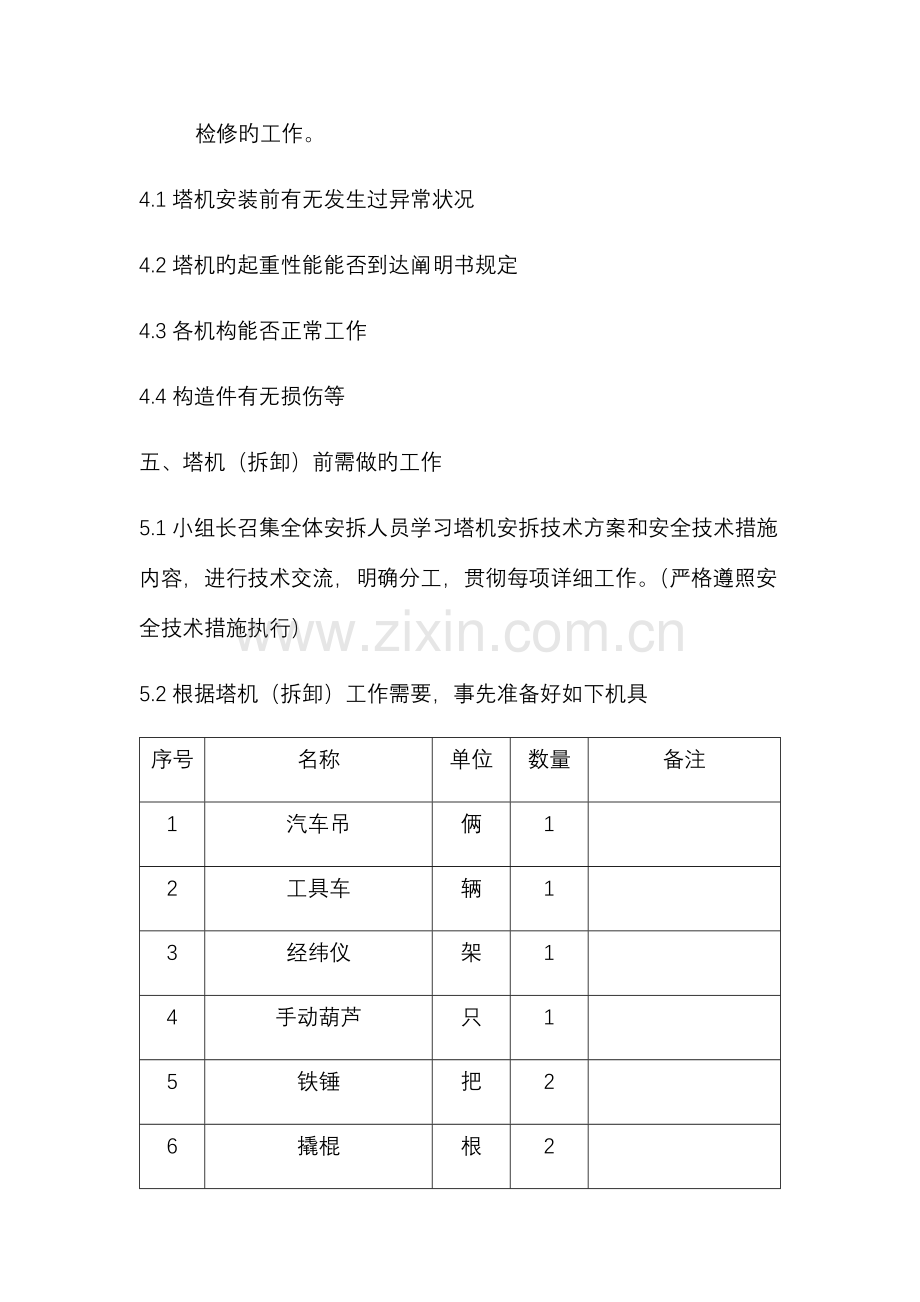 塔式起重机拆卸方案.docx_第2页