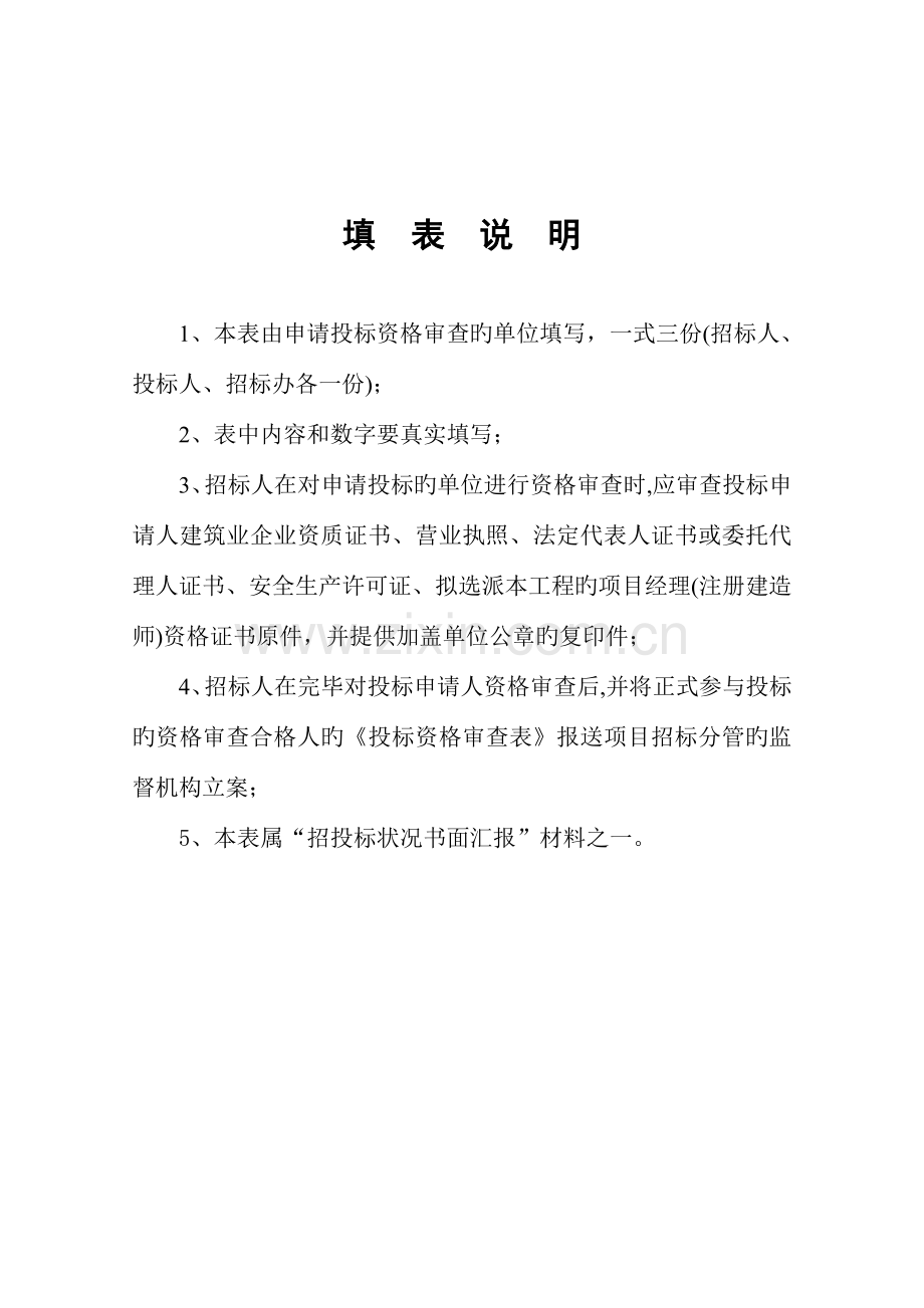 投标资格审查表.doc_第2页