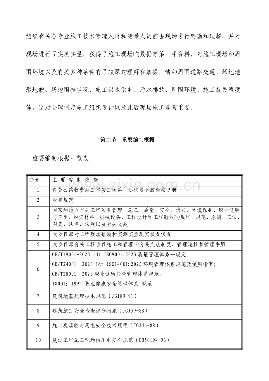 旧收费站拆除方案.doc_第2页