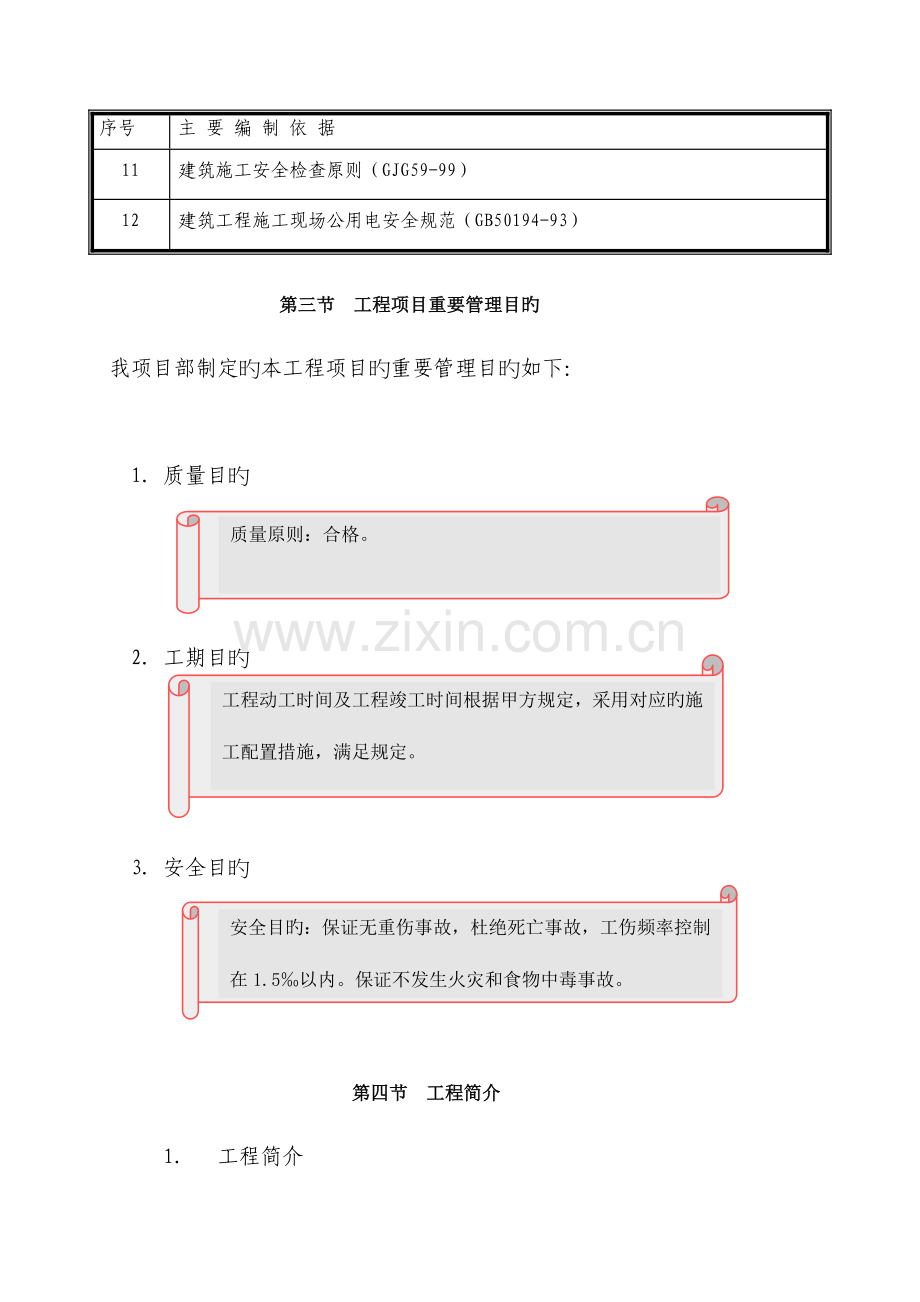 旧收费站拆除方案.doc_第3页