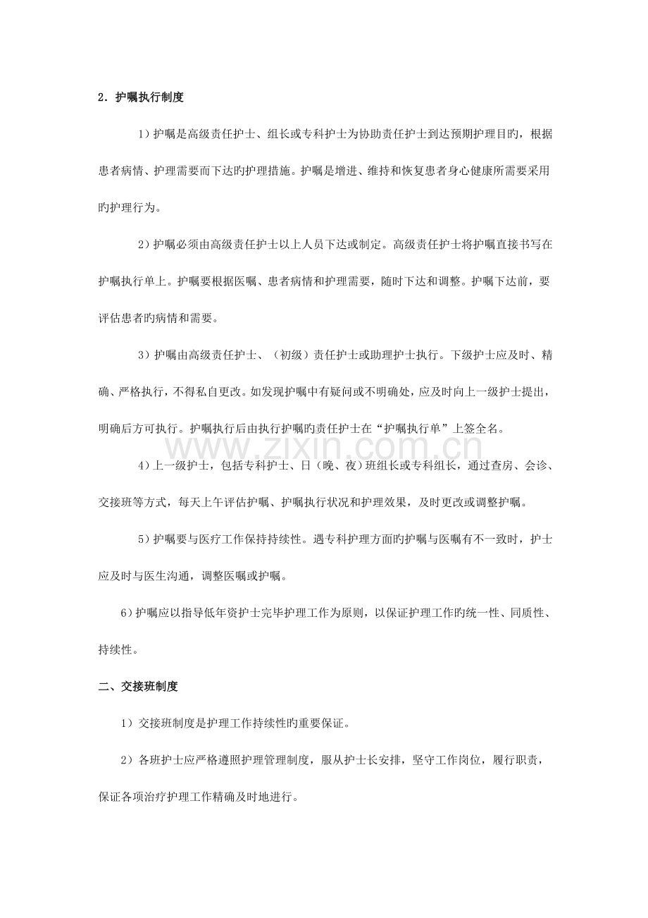 新版护理管理工作核心制度.doc_第2页