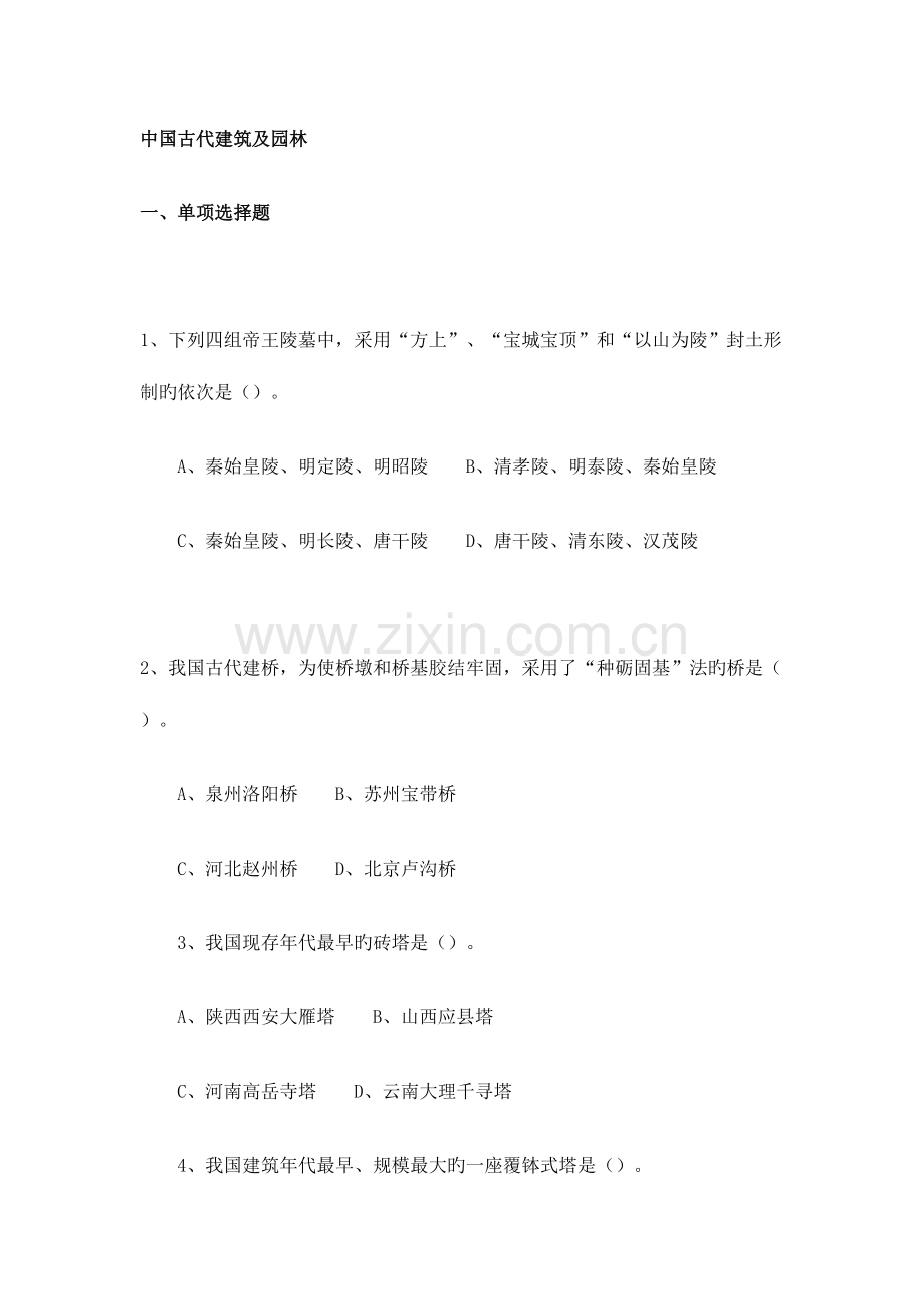 2023年全国导游基础知识经典题库完整版.doc_第1页