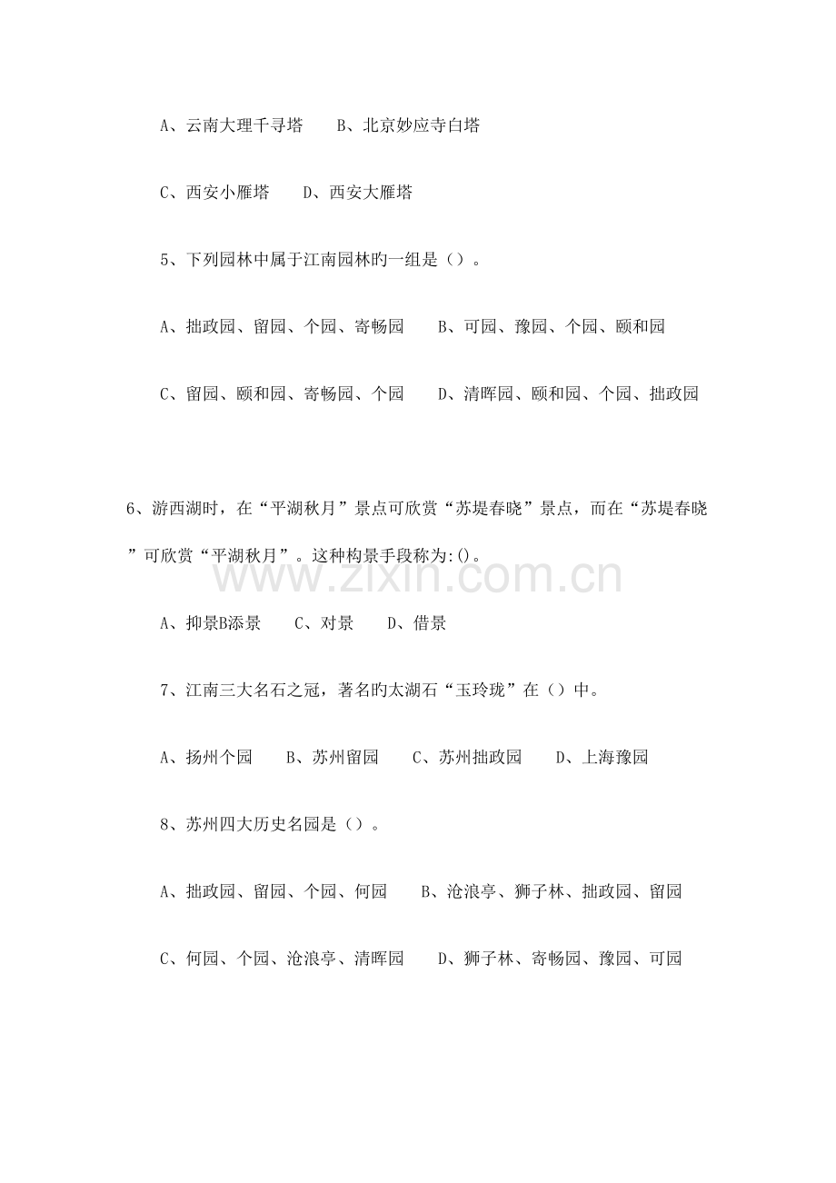 2023年全国导游基础知识经典题库完整版.doc_第2页