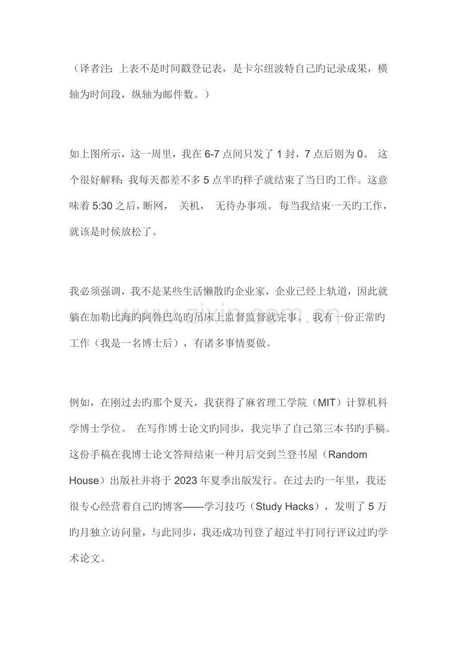 时间管理方案.docx_第2页