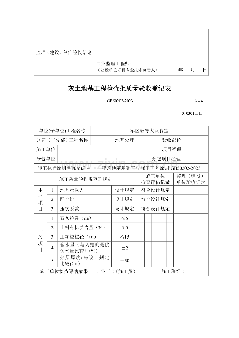 灰土地基工程检验批质量验收记录表.doc_第2页