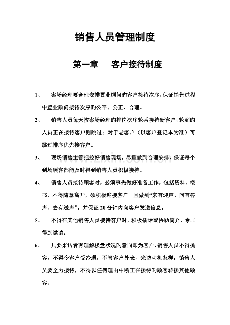 房地产销售客户管理制度.docx_第1页