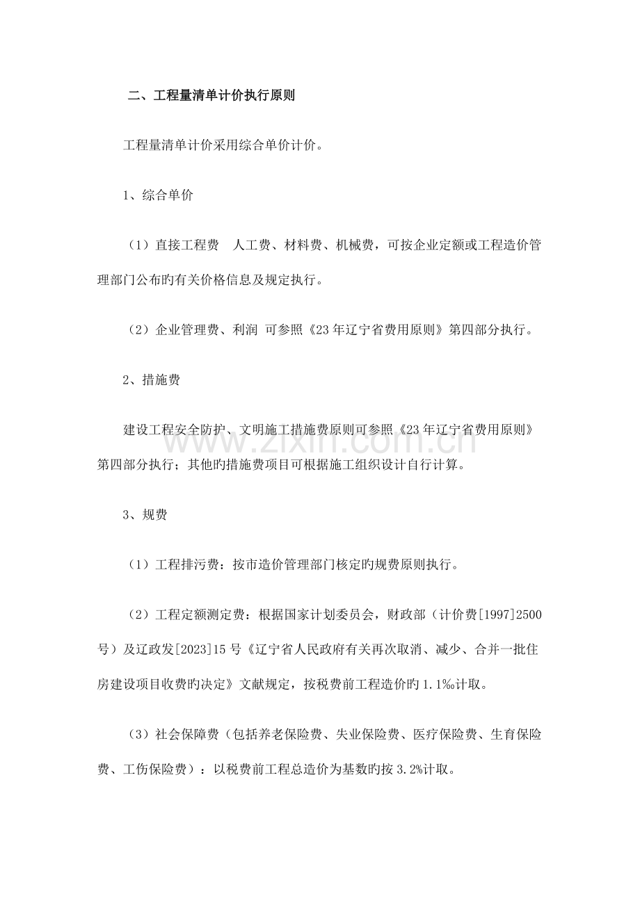 辽宁省建设工程费用参考标准.doc_第2页