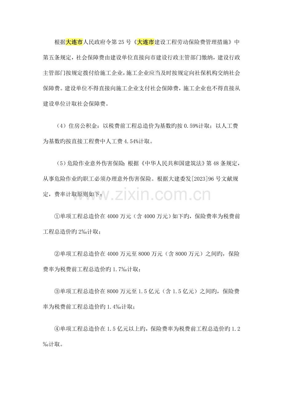 辽宁省建设工程费用参考标准.doc_第3页