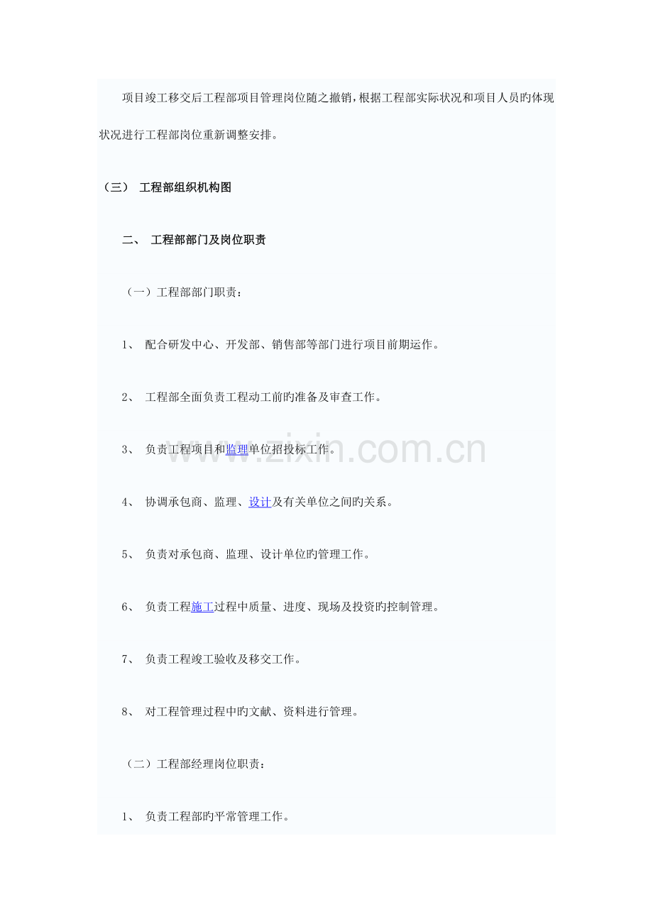 工程部管理制度及措施.docx_第2页