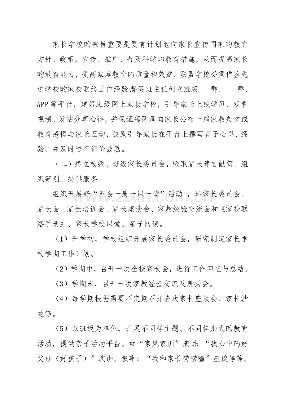 家校共育实施方案.docx_第2页