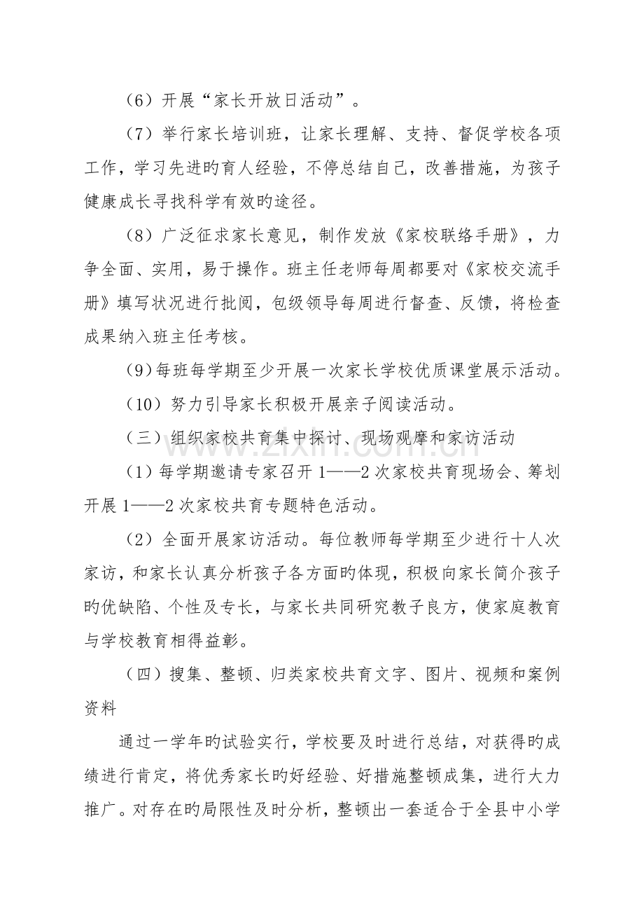 家校共育实施方案.docx_第3页