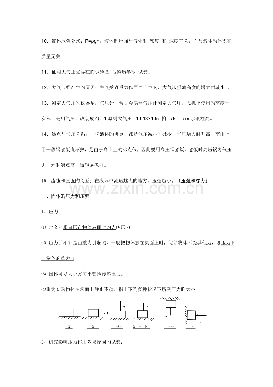 2023年初中物理压强浮力知识点归纳.doc_第2页