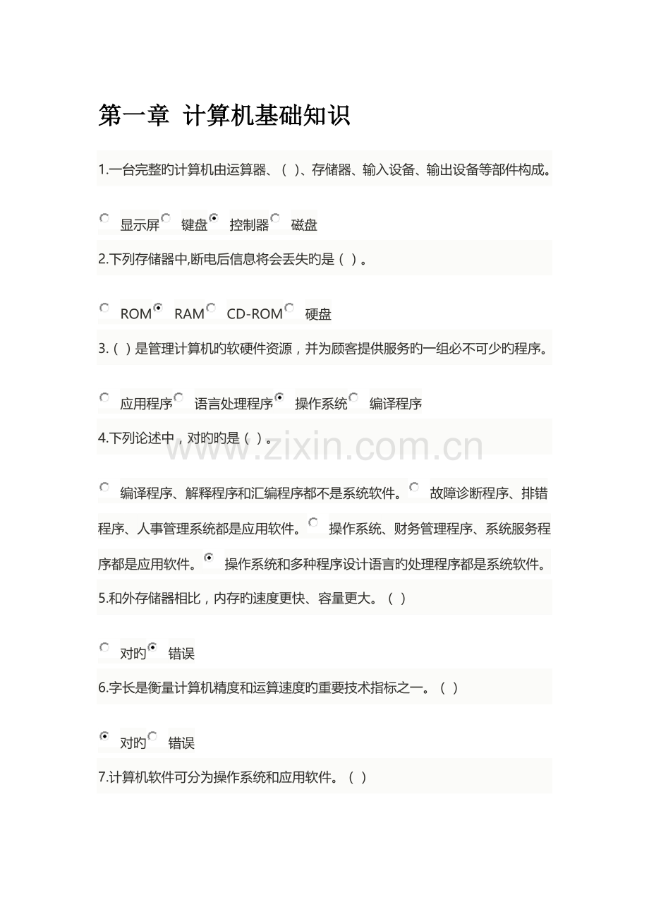 信息技术练习题.docx_第1页