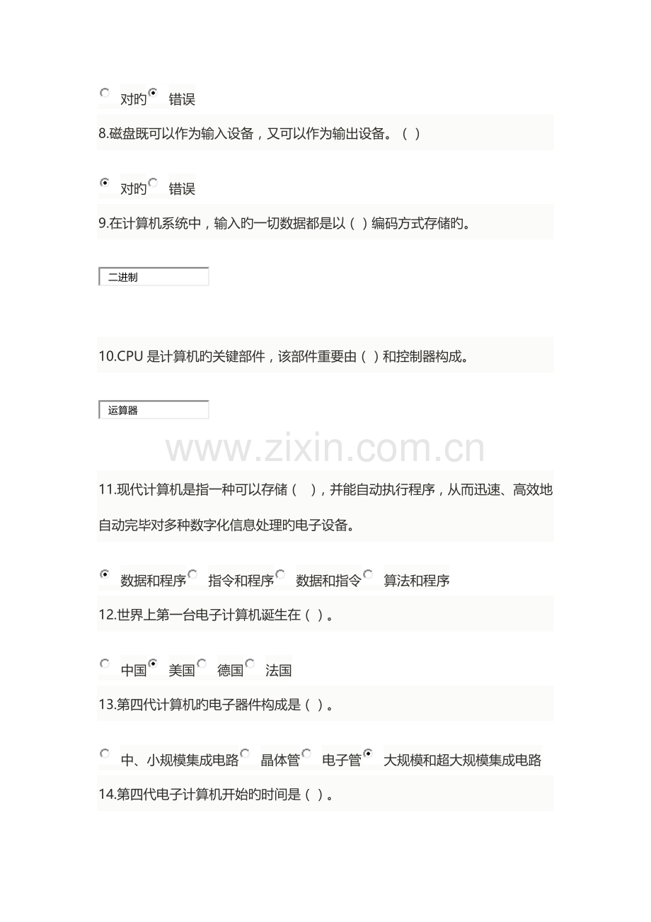 信息技术练习题.docx_第2页