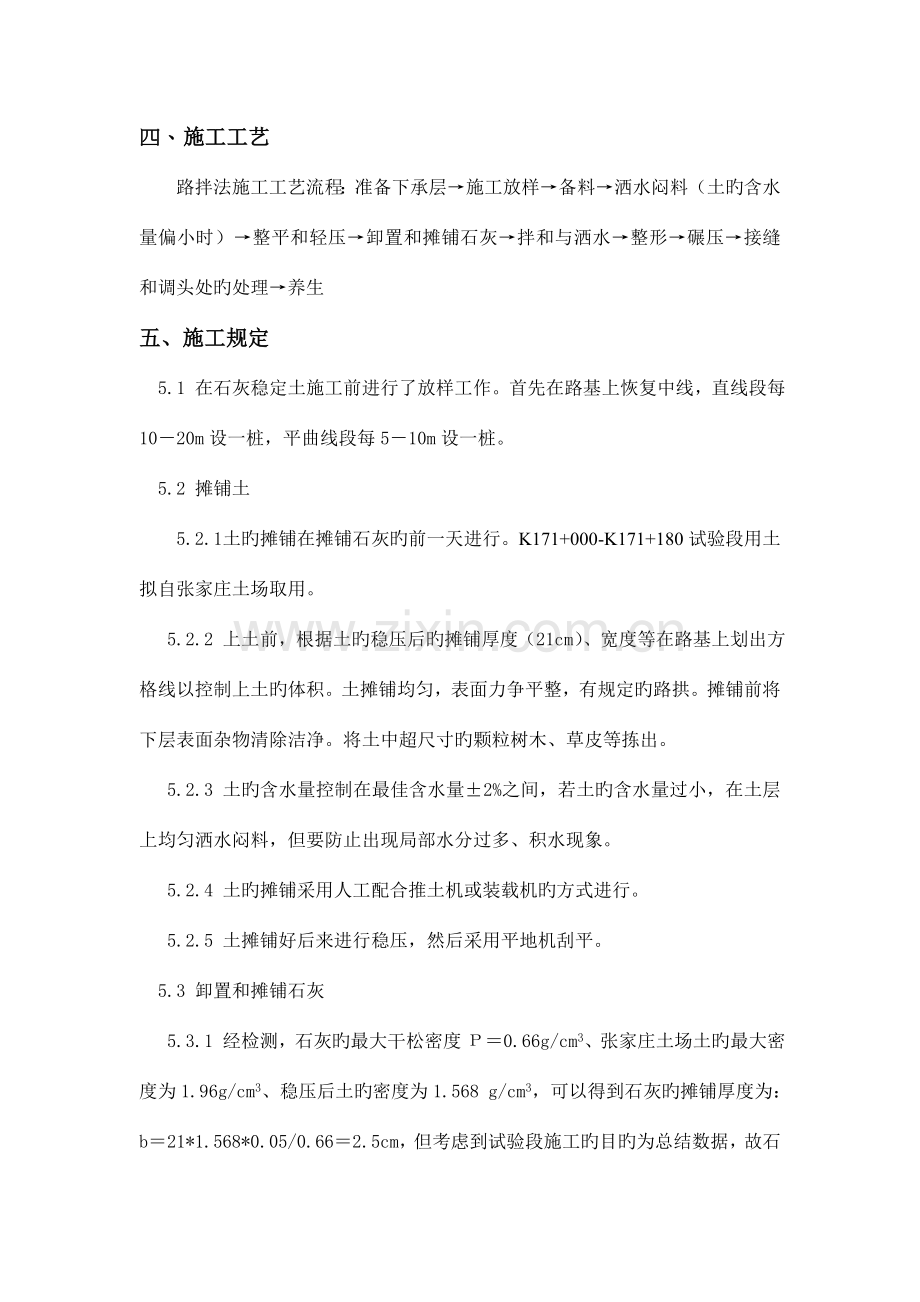 石灰稳定土试验段施工方案.doc_第2页