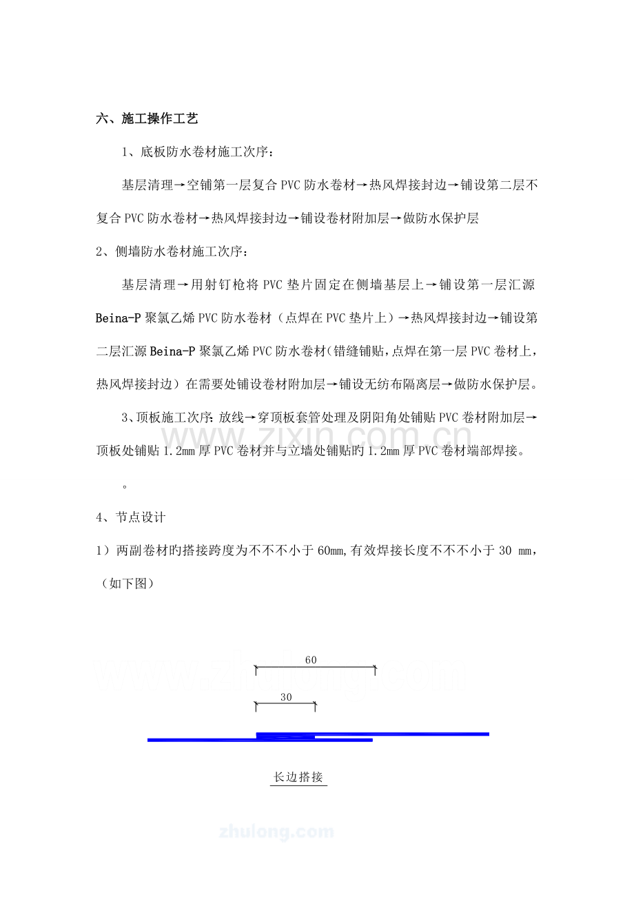 聚氯乙烯PVC防水卷材设计施工方案.doc_第3页