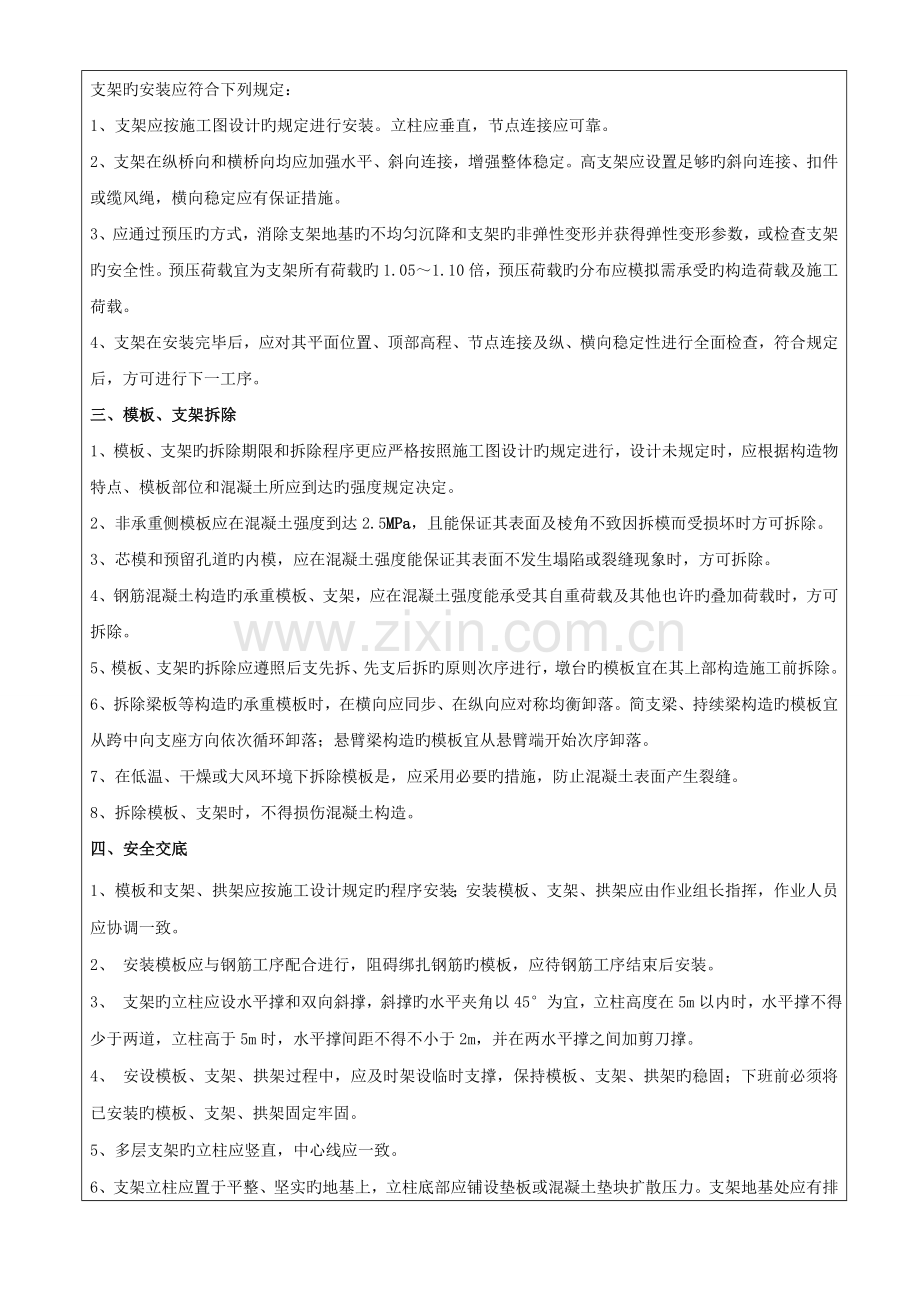 模板支架技术安全交底记录.doc_第3页