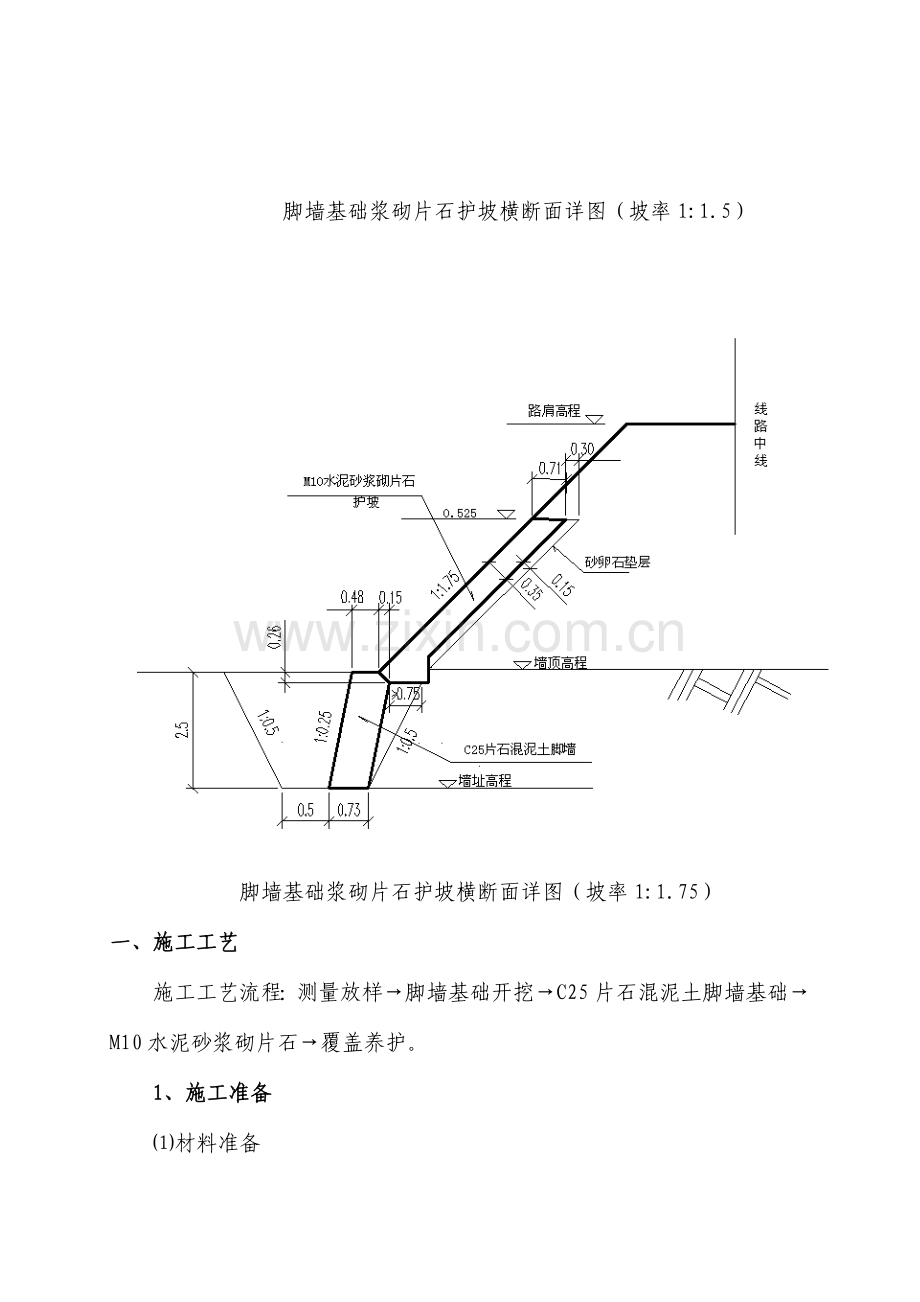 技术交底(浆砌片石护坡).doc_第3页