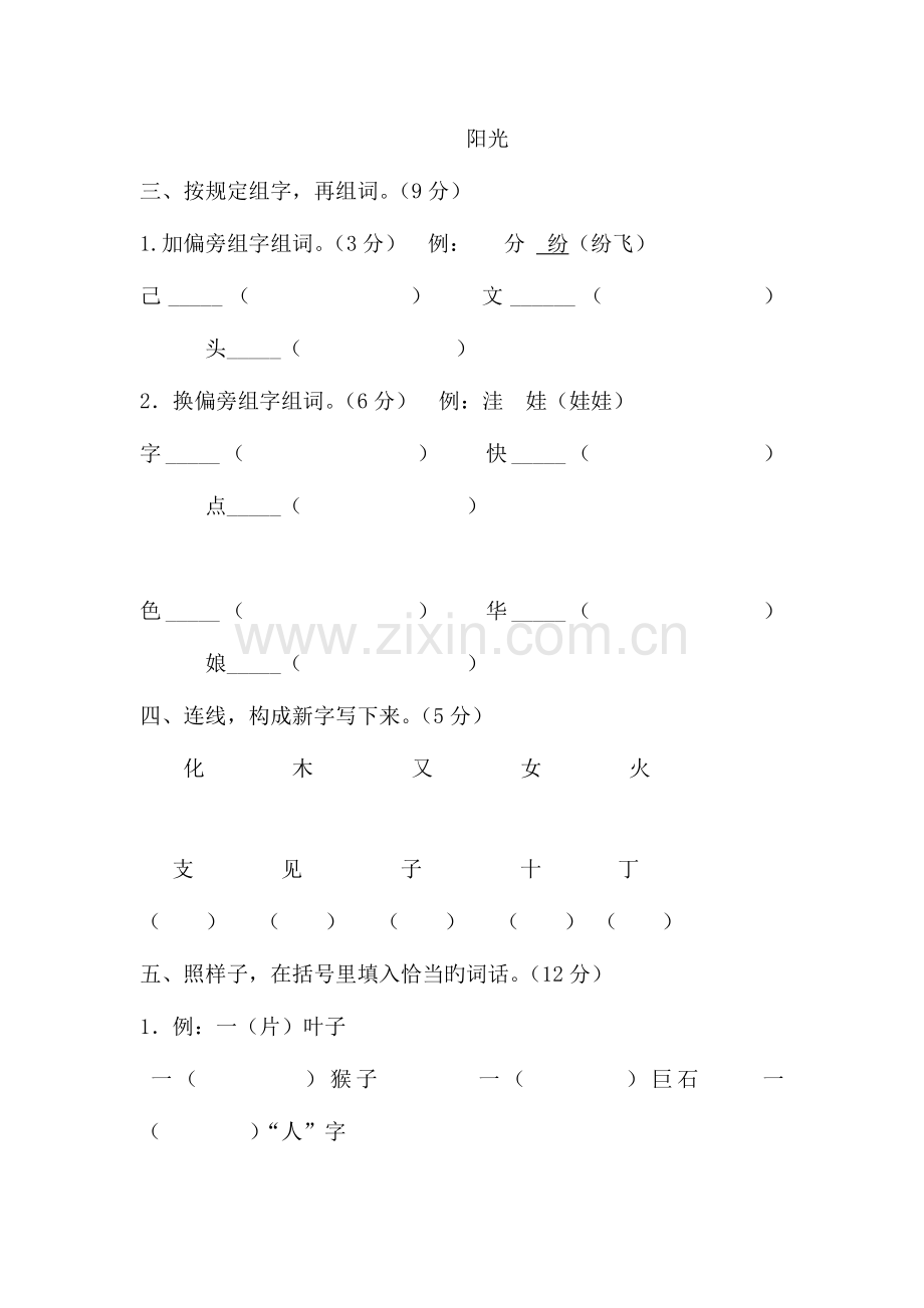 2023年人教版小学语文二年级上册单元测试卷全册.doc_第2页