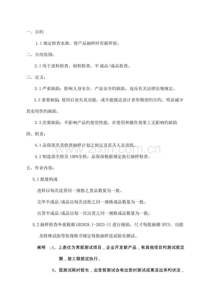 抽样计划方案.doc_第2页