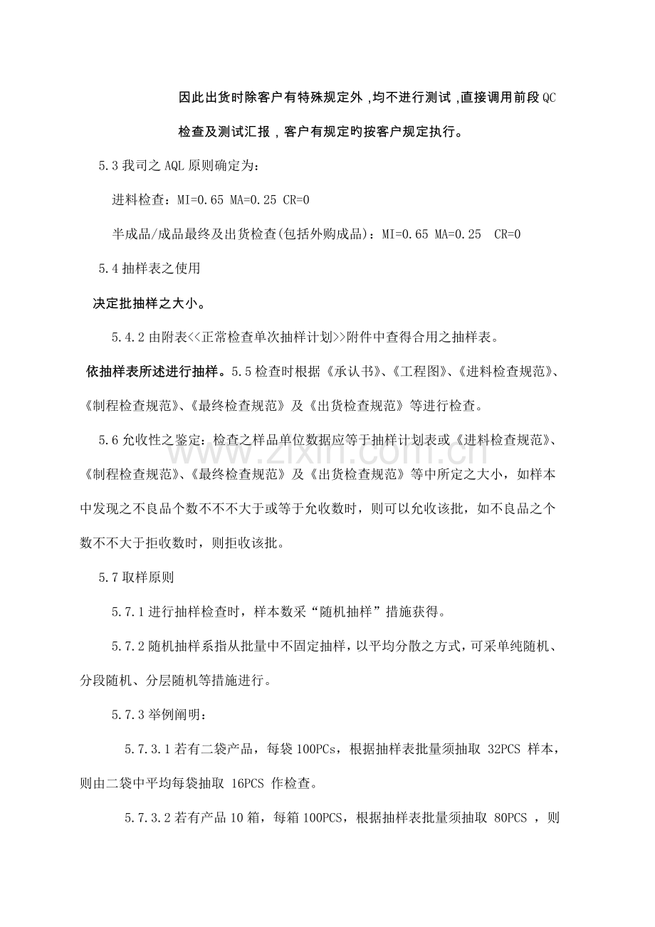 抽样计划方案.doc_第3页