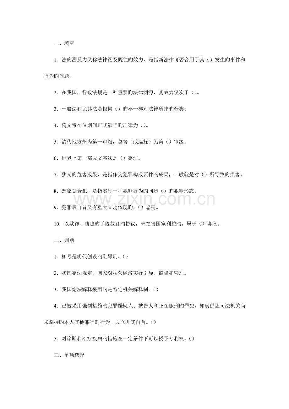 2023年同等学力人员申请硕士学位法学学科综合水平统一考试试题.doc_第1页