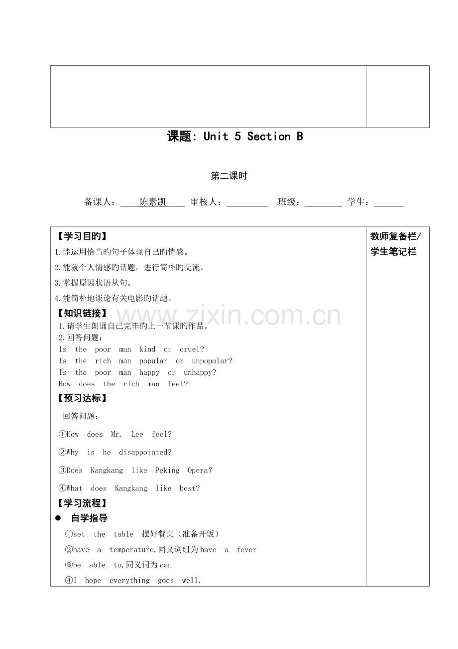 2023年仁爱英语八年级下册导学案全册.doc_第3页